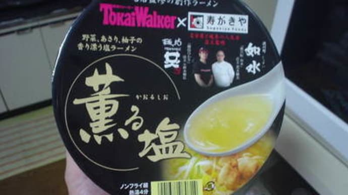 【コラボカップ麺】スガキヤ＆如水