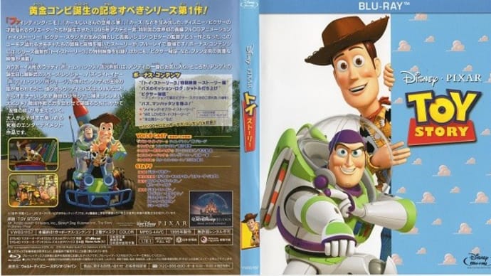 「トイ・ストーリー(Toy Story)」(令和06年10月29日)。
