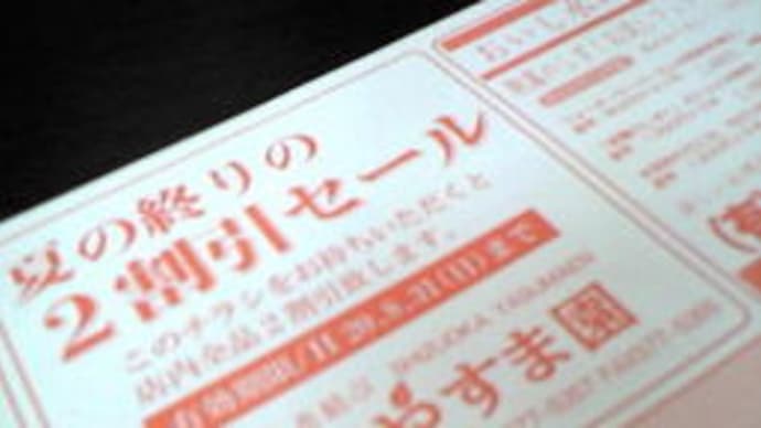「夏の終わりの・・・。」