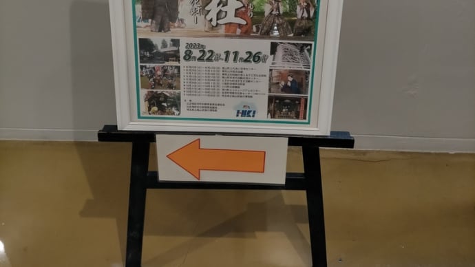 (博物館ガイド)比企地区主催「比企の杜~神社と文化財~」(鳩山町会場)