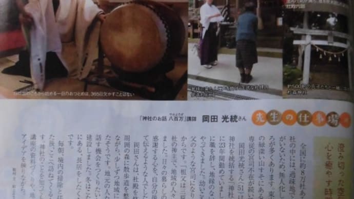 神社講座 ちゅーピーカレッジ 「神社のお話し 八百万」
