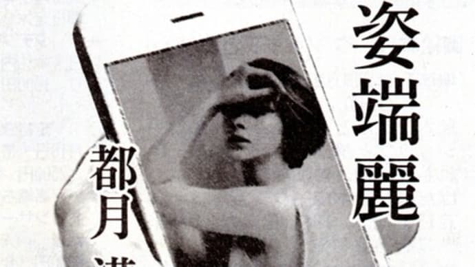 「第54回郷土作家アンソロジー入選“容姿端麗”新聞掲載」について考える