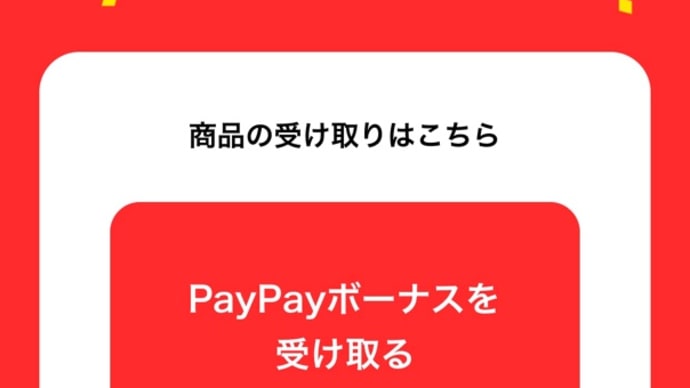 当たり ╰(*´︶`*)╯♡