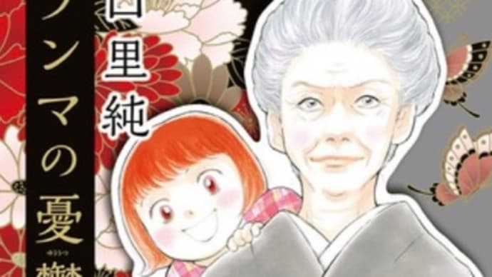 グランマの憂鬱 11巻 漫画 ネタバレ感想
