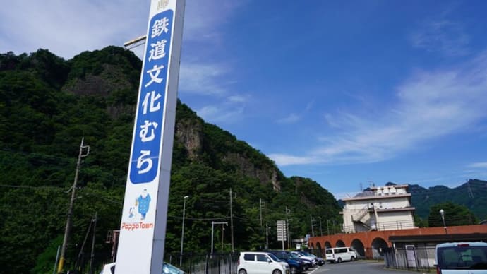 「鉄道文化むら」は、碓氷の峠の高みを目指して!
