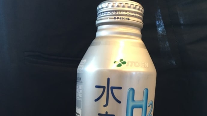 水素水…飲んでみました