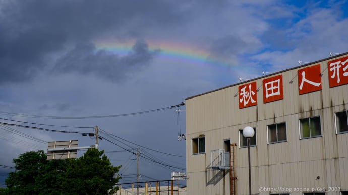 この虹は環水平アークだろうか