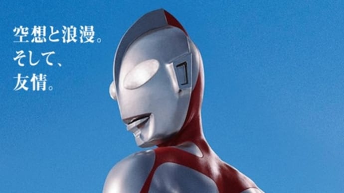 シンウルトラマンとはまったねるくん