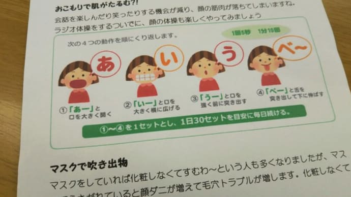 マスク生活で顔もたるむ?!