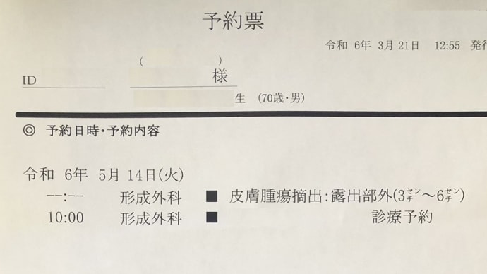 やはり脂肪腫でした & 父との面会