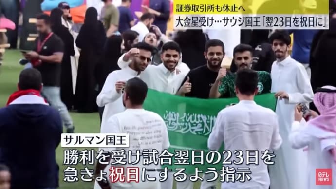 サウジ記念日