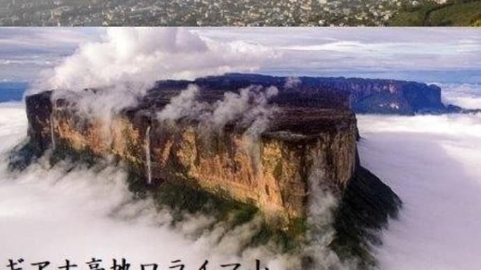 地球沸騰化山行Ⅵ・・・テーブルマウンテン!荒船山🥵中込駅から往復33.96km💨