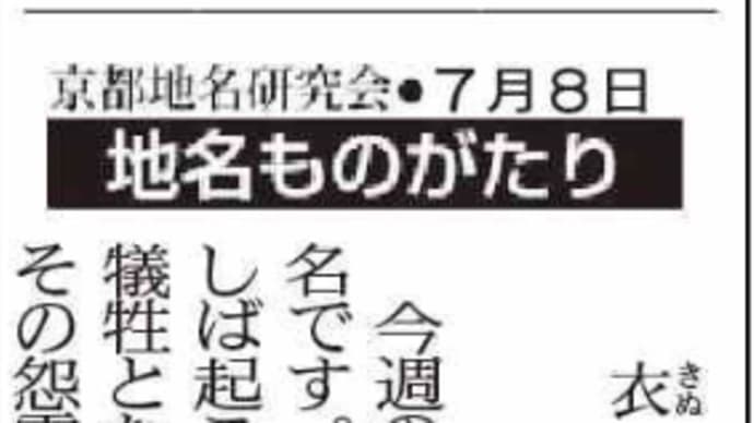 京都新聞連載-「地名ものがたり」9