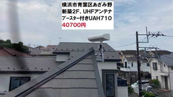 最近バテバテなので今日は楽させていただきました。【横浜川崎近郊のアンテナ工事】株式会社日本住設