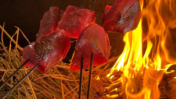 本場高知で「鰹の藁焼き」やってみた