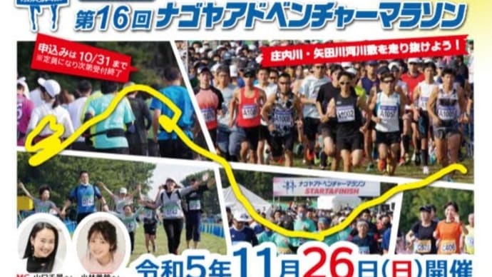 ナゴヤアドベンチャーマラソン2023で伴走~