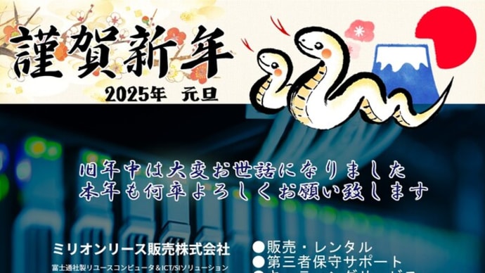 新年あけましておめでとうございます!