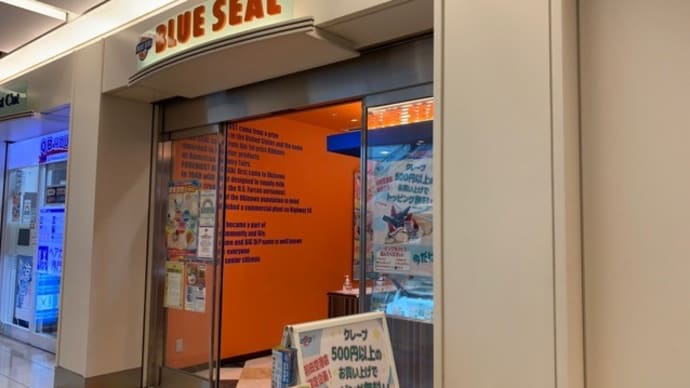 【BLUE SEAL ブルーシール 羽田空港店】 『ショコラクッキースワール シークワーサーシャーベット』 羽田空港第2旅客ターミナル