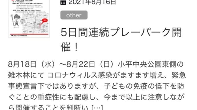 プレーパーク
