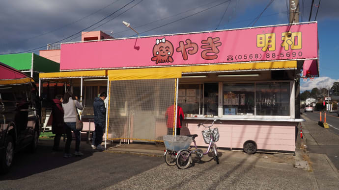 お出かけランチ 明和
