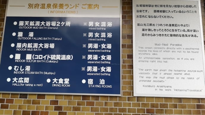 山陽秋歩き旅(49)別府温泉保養センター
