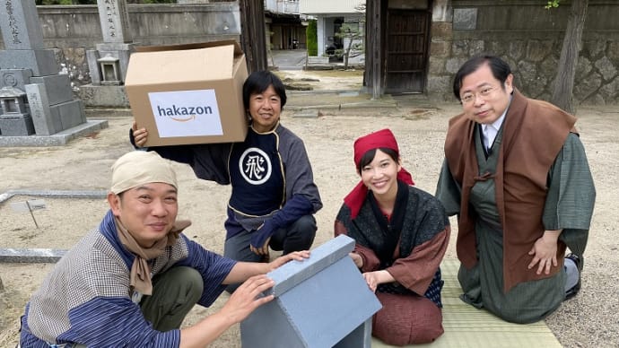 『お墓から見たニッポン SEASON 4』8月9日(月・休)より放映開始!