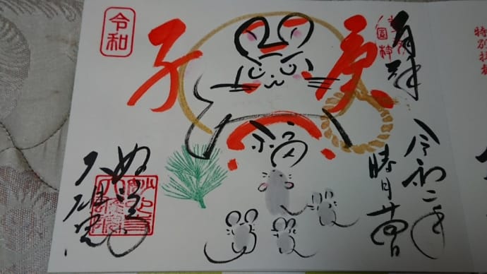 大雄院の御朱印