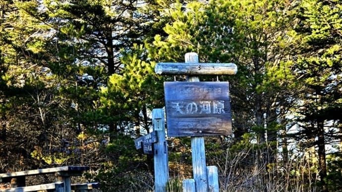 天の河原より富士を望む