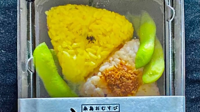 糸島が熱い件〜糸島おむすび ふちがみ 五度〜