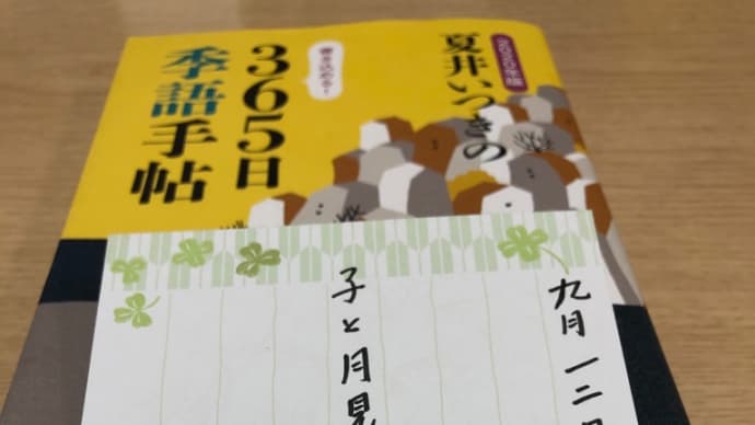 「2020年版 夏井いつきの365日季語手帳」投稿 蟋蟀 こおろぎ