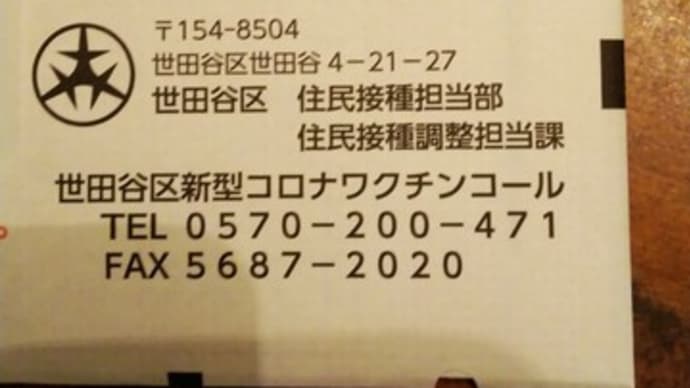 コロナワクチン接種予約完了