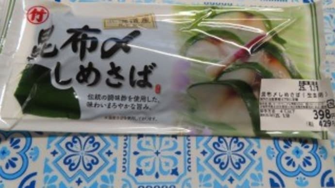 しめ鯖の棒寿司