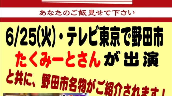 今日はお昼からテレ東~in野田市