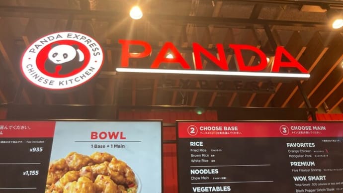 番外編 #308 PANDA EXPRESS ららぽーと愛知東郷店 (中華)