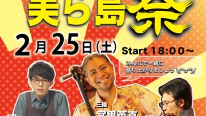 【イベント】千葉・ゆいまーる美ら島祭‼️😁