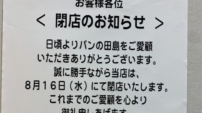 入口のパン屋さんが閉店