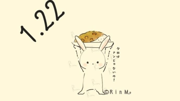 今日は何の日?1月22日