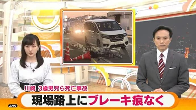 24日㈪午後、川崎市宮前区で発生した交通死亡事故ですが、ワクチンが原因では?