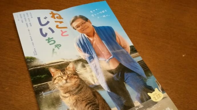 「猫とじいちゃん」