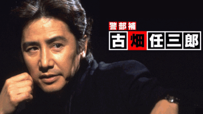 【訃報】田村正和、77歳