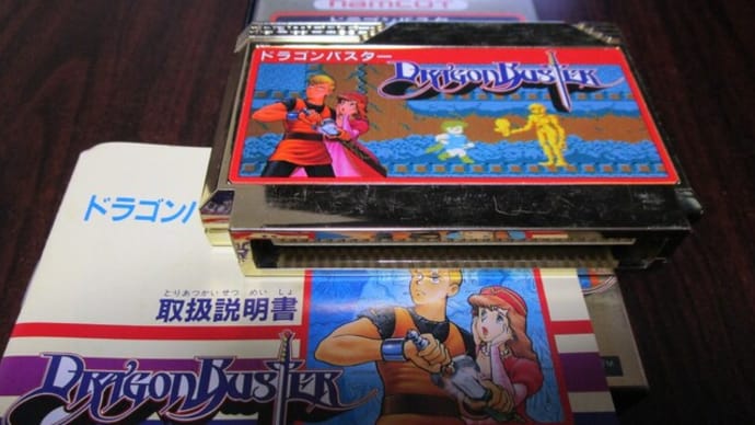 我慢できずに箱説付きを買ってしまった男