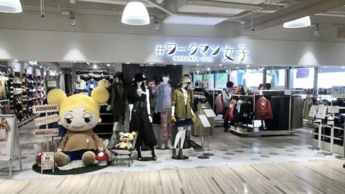 ワークマン女子に初潜入!