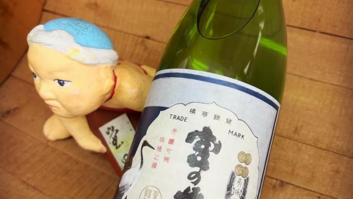 春待ち焦がれ・・「奥播磨 宮の井 熟成純米酒」