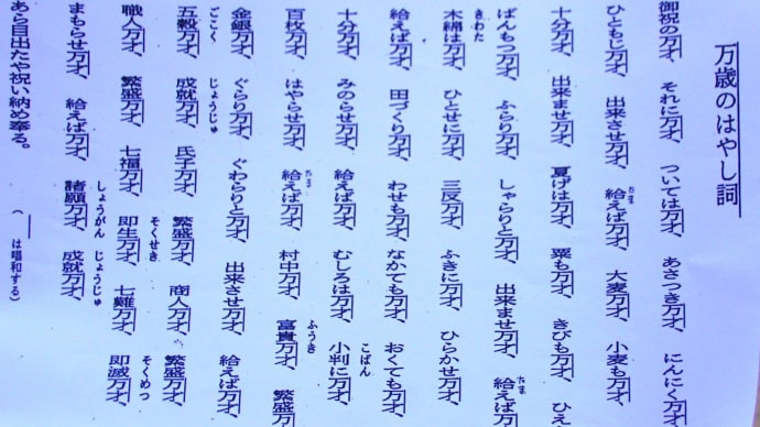萬歳囃子