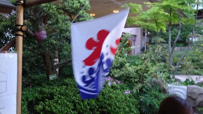 氷旗が気になるね!普段は表から入りますが!この日は出口から入り!入り口から出ました。