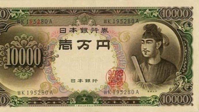初の一万円札が日本銀行から発行された日