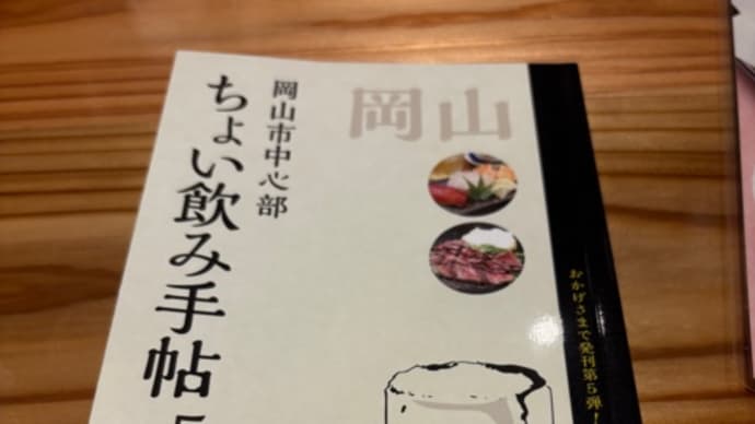 ちょい飲み手帖