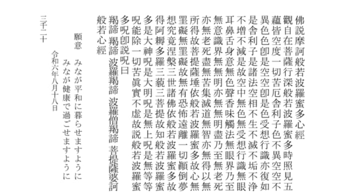 般若心経