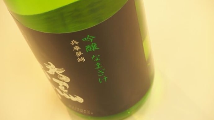 灘の生、あります。