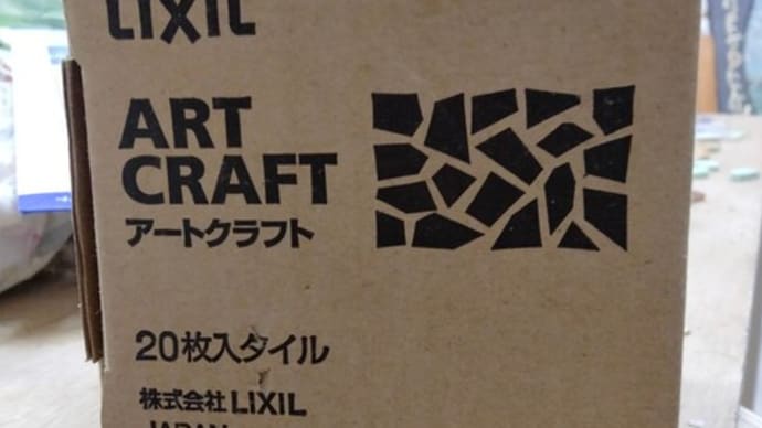 デイ・サービスだけど、その前にそれで良いのかよぉINAX